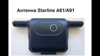 Антенна Starline A61 A91