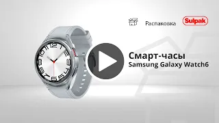 Смарт-часы Samsung Galaxy Watch6 Classic 47mm Silver распаковка