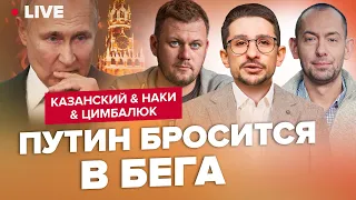 😳У Путина ИСТЕРИКА из-за провала "СВО" – КАЗАНСКИЙ, ЦИМБАЛЮК, НАКИ / Аналитика АПРЕЛЯ