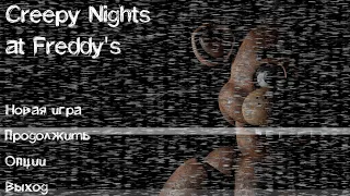 Creepy Nights at Freddy's выпуск 3