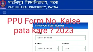 PPU Form No. Kaise pata kare ? | Exam form No. | PPU admit Card Download | Registration No. 2023