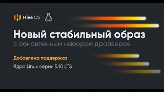 Удаленная перезапись образа HiveOS