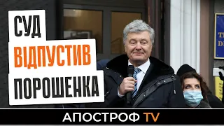 Суд виніс рішення по справі Порошенко | Апостроф LIVE