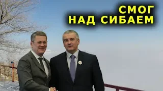 "Смог над Сибаем".  Выпуск 71. "Открытая Политика".