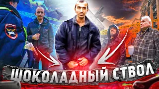 СтопХам - "Трусишка и Шоколадный ствол"