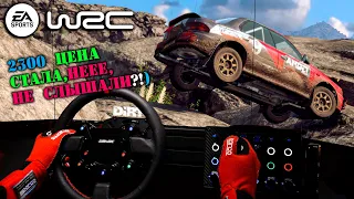 EA SPORTS WRC 2023 * Цена упала,2300 руб-не, не слышали? * SIMAGIC * Heusinkveld * Triple Screen