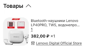 Вторая попытка... LP40pro (Lenovo).