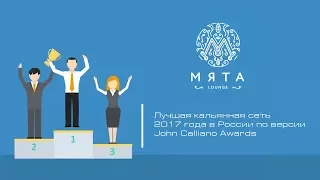 Презентация франшизы Мята Lounge