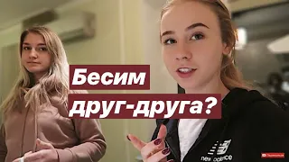 VLOG: МАША С НАСТЕЙ САМИ ДОМА 😉 МЫ НЕ ЛАДИМ??