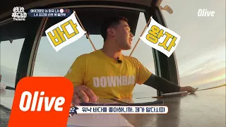 One Night Food Trip 2018 LA에서 선셋뷰를 즐기려면 말리부로 가라! 180404 EP.6