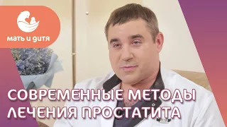 👨 Лечение простатита современными методами. Современные методы лечения простатита. MD GROUP. 18+