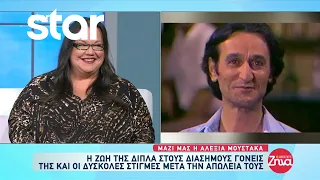 Αλεξία Μουστάκα: Η ζωή δίπλα στους διάσημους γονείς και οι δύσκολες στιγμές μετά την απώλειά τους