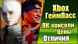 ГеймПасс для ПК и Консолей - Цены, как купить, как пользоваться (Xbox GamePass)