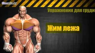 Упражнения Для ГРУДИ!