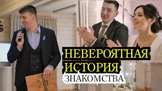 Невероятная история знакомства и любви! Ведущий порвал зал a love story