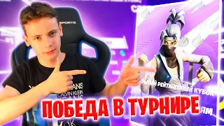 С ПОДПИСЧИКОМ ПОБЕДА В ТУРНИРЕ FORTNITE  DUOS HYPE CUP *  IgorYan-GO & FLT CLAWZEER