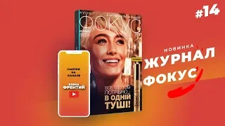 Фокус на бізнес Avon УкраЇна №14 2019