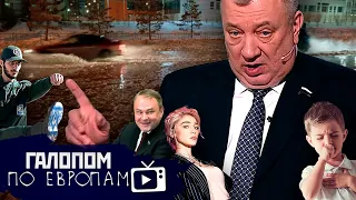 Поднять тарифы! Евро кончились, Внезапный коклюш // Галопом по Европам #1106