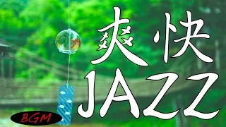 作業用BGM！ジャズBGM！Cafe Music！爽快なJazzでテンション上げていきましょう！