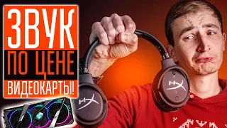 HyperX Cloud Orbit S - ЛУЧШИЕ ИГРОВЫЕ НАУШНИКИ В МИРЕ! Обзор аудиофильских наушников для геймеров!