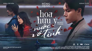 HOA HỮU Ý NƯỚC VÔ TÌNH - HÙNG QUÂN | OFFICIAL MUSIC VIDEO