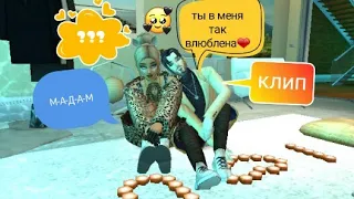 Клип:/ Ты в меня так влюбЛeна/(мадам) Avakin life