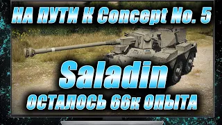 FV601 Saladin. На пути к Concept No. 5. Осталось 66к опыта. Стрим Мир танков.