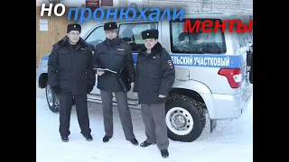 знала ты что менты нам не кеты