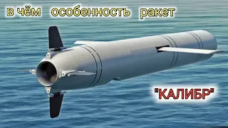 Крылатые ракеты КАЛИБР