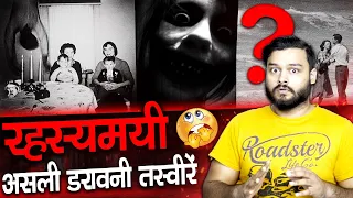 सबसे रहस्यमई तस्वीरें - Horror Story Series - Analysing Popular Mysterious Images - TEF Ep 218