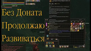 Lineage 2 Main ТХ без доната Сделал Топ Кольцо