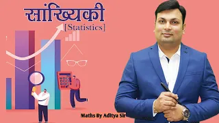 Satatistics (सांख्यिकी) | Maths | Complete statistics By Aditya Patel Sir | #AdityaPatelWINNERS