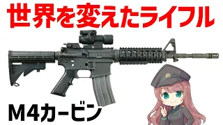 【武器解説】M4カービンの秘密：世界を変えた最強すぎるアサルトライフル