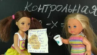 Прости или Чай тебе в Контрольную!  Мультик Барби Школа Куклы Игрушки для девочек