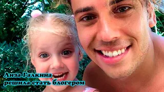Дочь Пугачевой и Галкина рискует стать популярнее родителей: Лиза Галкина решила стать блогером