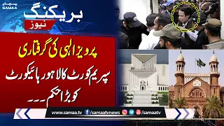 Pervaiz Elahi's Arrest | Supreme Court Big Order To Lahore High Court | SAMAA TV