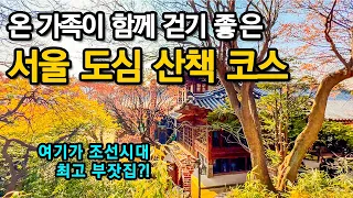 방문객의 90%가 외국인!!! 한국인은 잘 모르는 세계가 인정한 서울 도심 속 문화유산ㅣ대중교통 당일치기 여행ㅣ지하철 여행ㅣ도심산책ㅣ서울산책