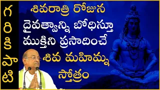 Garikapati Narasimha Rao About Lord Shiva || Shivaratri 2024 || Garikapati Narasimha Rao | Cult