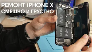 Ремонт смартфона iPhone X. Клиенты, которых ХОЧЕТСЯ ПОЖАЛЕТЬ