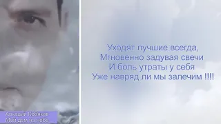 Это ж надо при жизни спеть такую песню, аж мурашки по коже Аркадий Кобяков Мой дом на небе