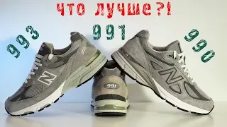 NB 990 vs NB 991 vs NB 993