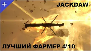 Jackdaw, лучший корабль для 410