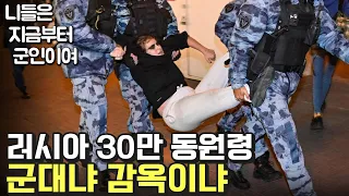 러시아 30만 예비군 동원령, 탈출하는 남성들