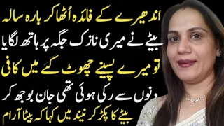 Emotional Stories | Urdu Heart Touching Stories | Story Time