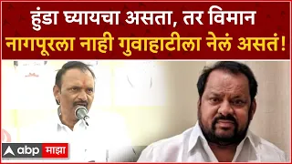 Uttam Jankar Speech Sangola : "हुंडा घ्यायचा असता तर विमान नागपूरला नाही गुवाहाटीला नेलं असतं"