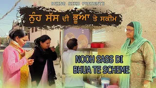 ਨੂੰਹ ਸੱਸ ਦੀ ਭੂਆ ਤੇ ਸਕੀਮ  | Noonh  Sass di bhua te Sakeem | Taj Filming