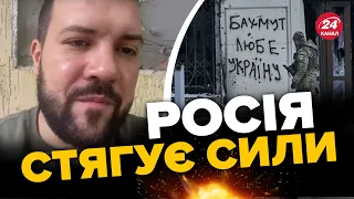 ⚡Околиці БАХМУТА сьогодні: "Вагнер" відійшов / Хто ШТУРМУЄ? – КУДРЯШОВ