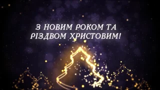 Поздравление городского головы Вадима Бойченко с Новым годом!