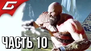 GOD of WAR 4 (2018) ➤ Прохождение #10 ➤ УЛЕЙ ТЁМНЫХ ЭЛЬФОВ