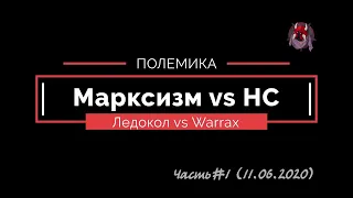 Информагентство Ледокол (марксисты) vs национал-социализма, часть 1